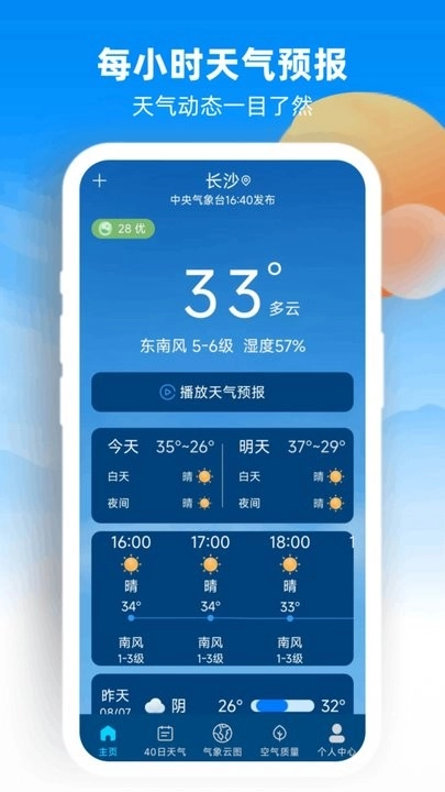 5G本地天气预报最新版图3