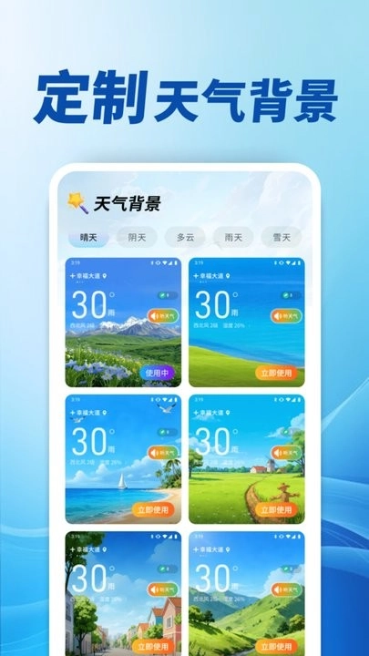 天气预报极速报