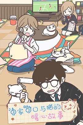 猫咪饲养日常(1)