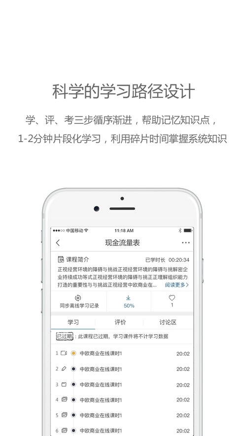 中欧在线学习平台