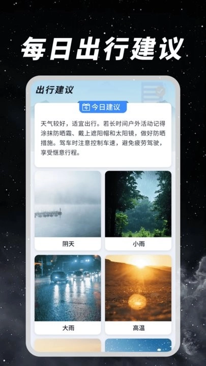 天气预报语音报手机版图1