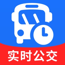公交查询服务助手