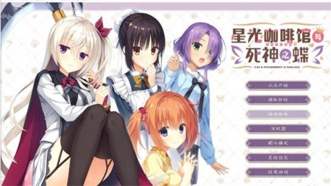 星光咖啡馆与死神之蝶(1)