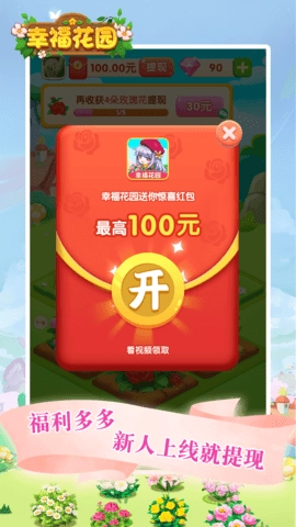 幸福花園-截圖2