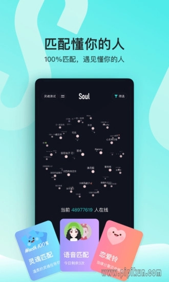 Soul社交软件