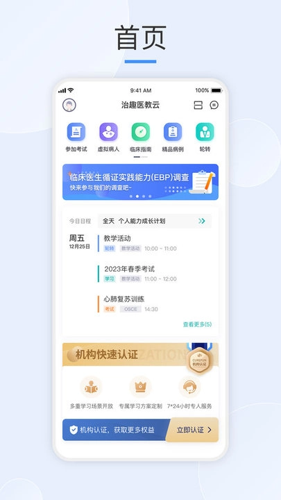 治趣医教云最新版