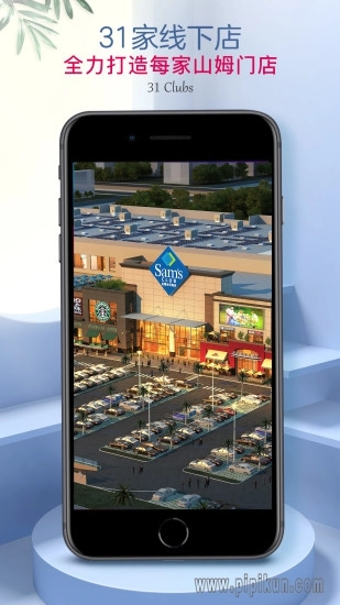 山姆会员商店最新版