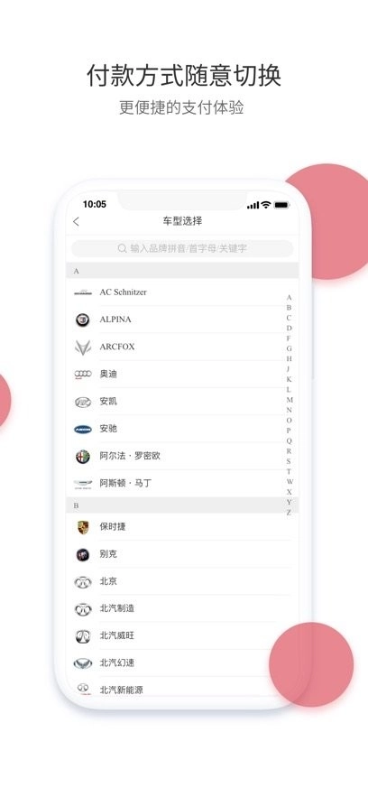 车车安乘配手机版