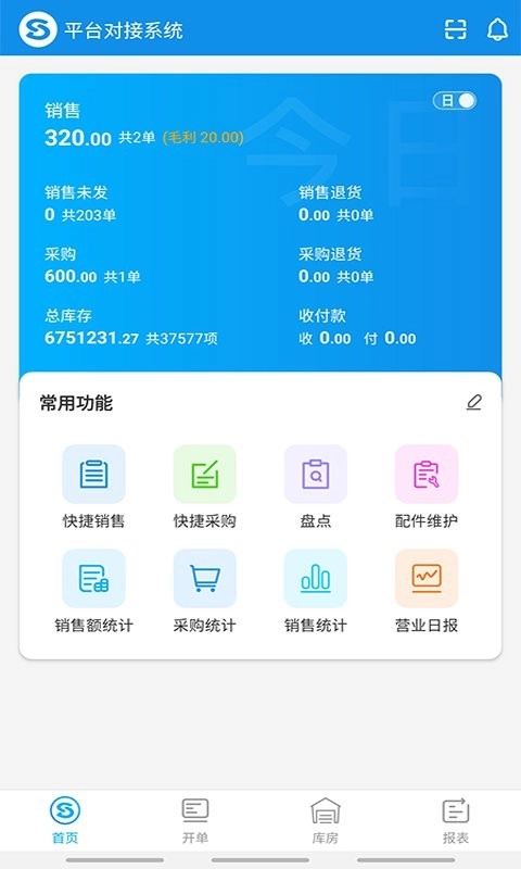 汽配码头erp 