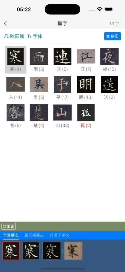 立人书法手机版