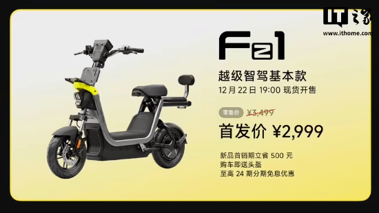 九号新国标电动自行车Fz1/Fz3系列正式发布，首发价2999元起，购车即赠头盔