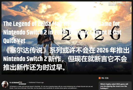 《塞尔达传说》40周年纪念日即将到来！大家期待的新作究竟何时发布呢？