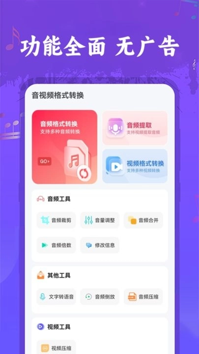 音频格式转换精灵图3