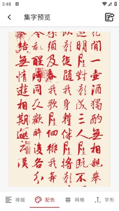 砚雪书法最新版