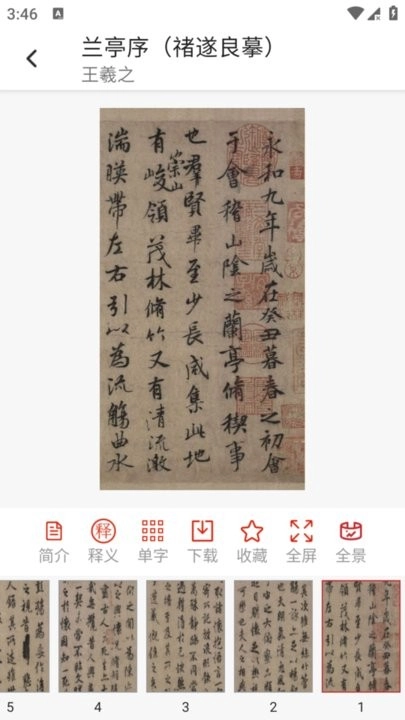 砚雪书法最新版