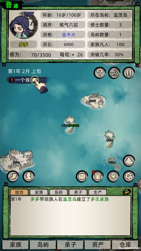 修仙家族模拟器灵界版