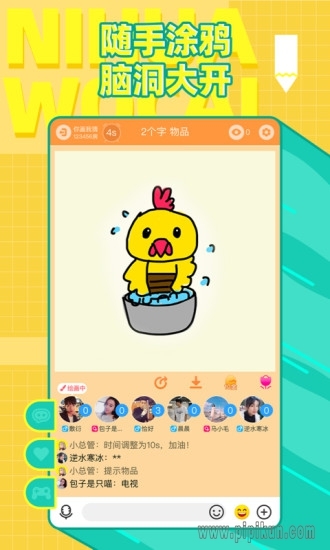 你画我猜游戏(4)