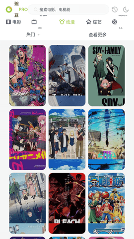 豌豆pro最新版(2)