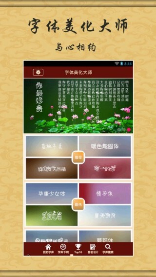 字体美化大师旧版(4)