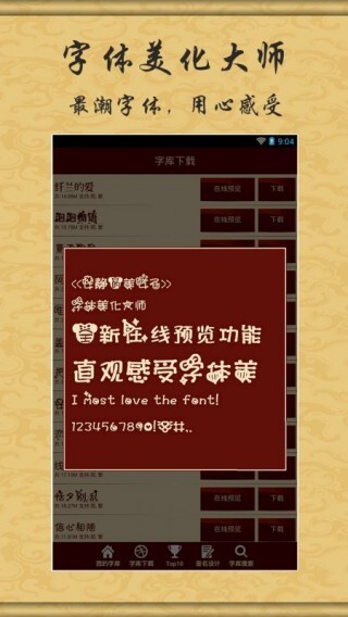 字体美化大师旧版(3)
