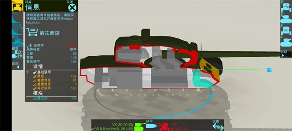 装甲检查员免费版(1)