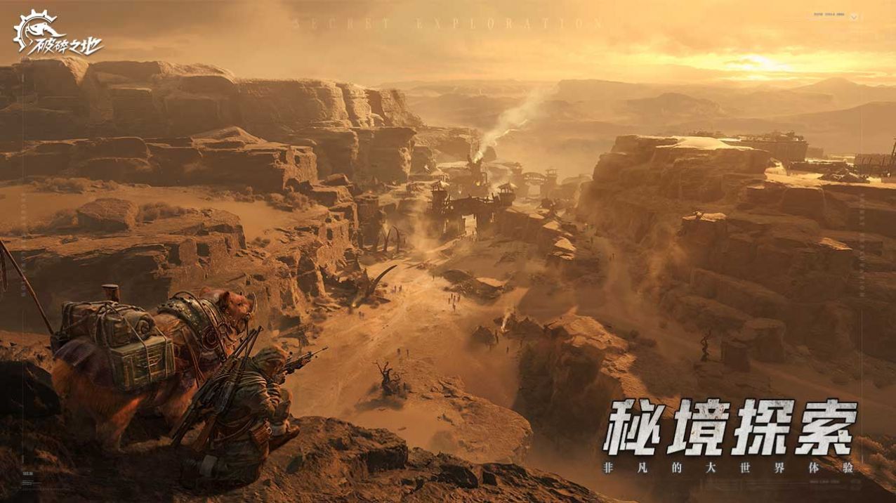 破碎之地国际版(1)