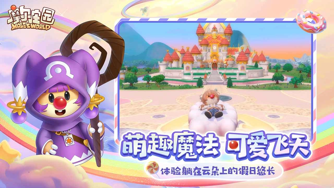 摩爾莊園正版-截圖2