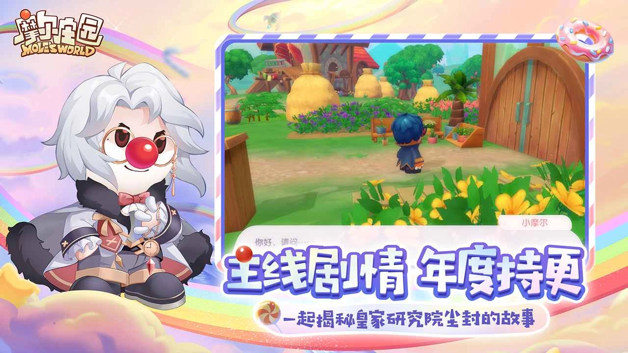 摩爾莊園正版-截圖3