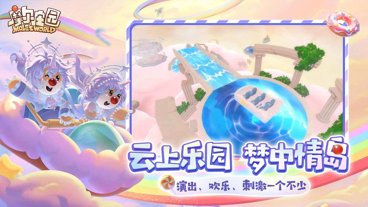 摩爾莊園正版-截圖4