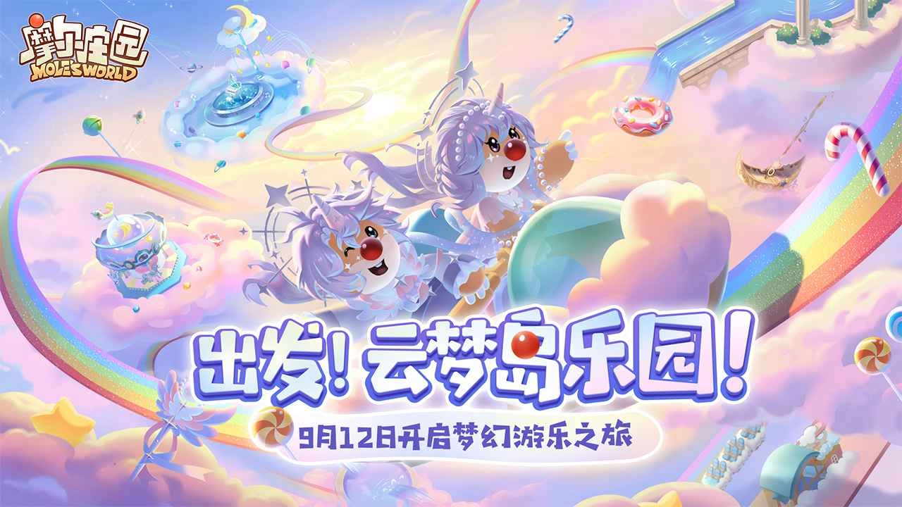 摩爾莊園正版-截圖1