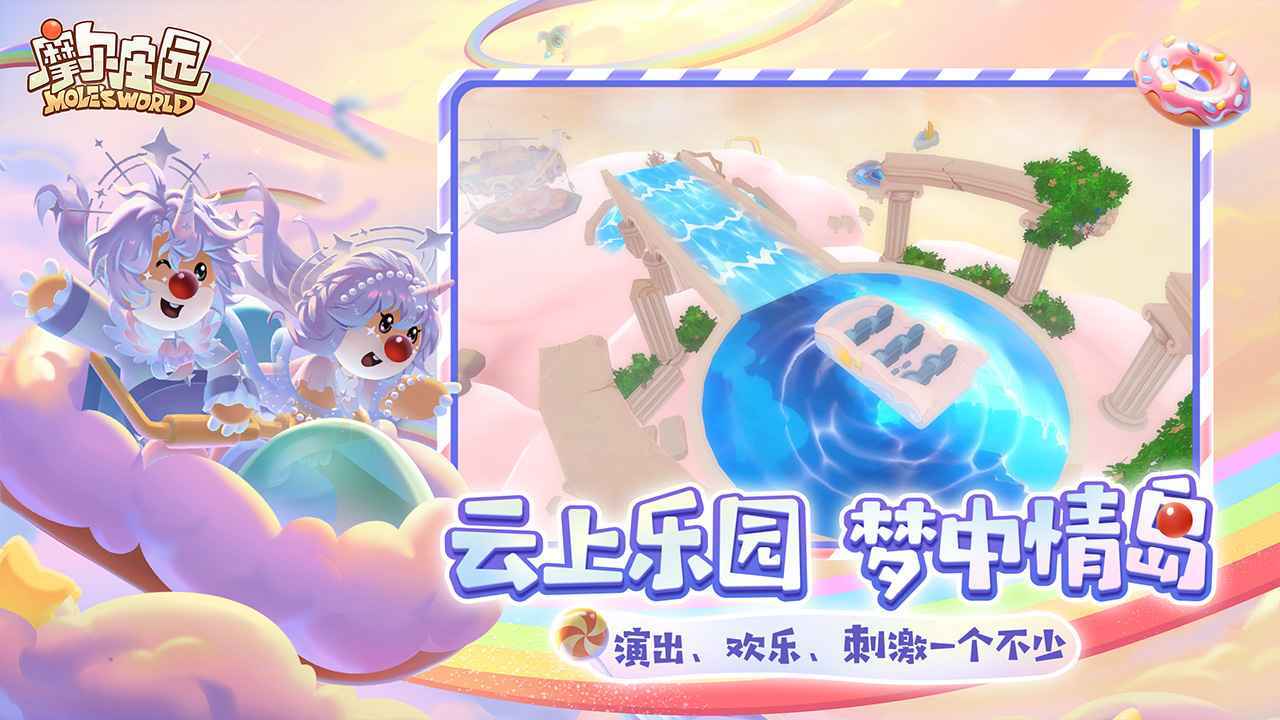 摩尔庄园最新版(5)