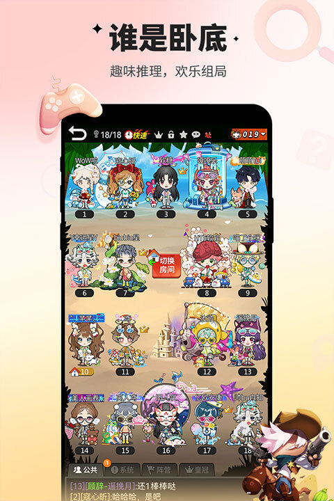 谁是卧底多人版(2)