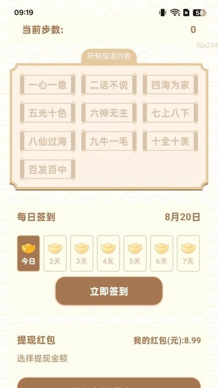 步步亨通-截圖3