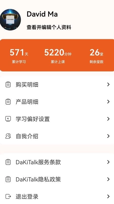 DaKiTalk-截圖2