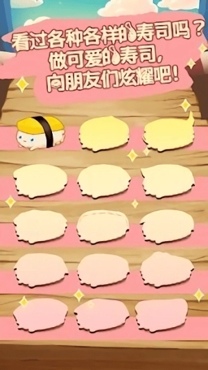 點按點壽司-截圖2