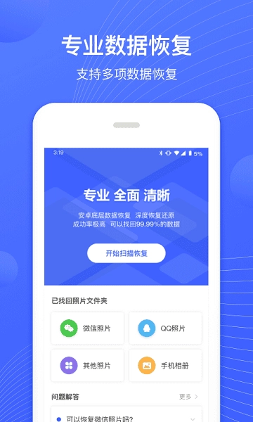 照片恢复专家免费版