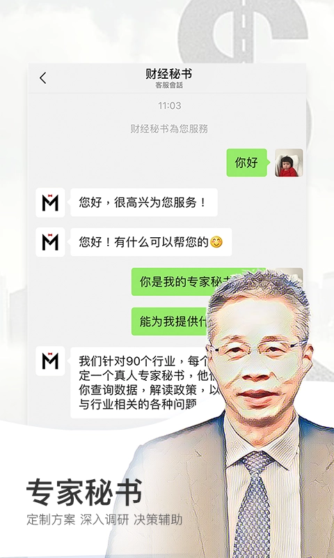 财经秘书软件