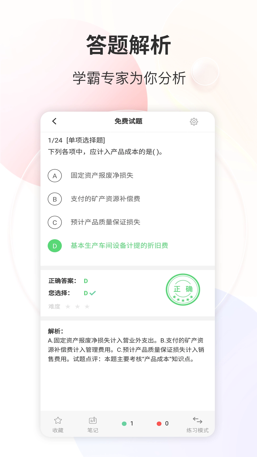 财会经济考试宝典