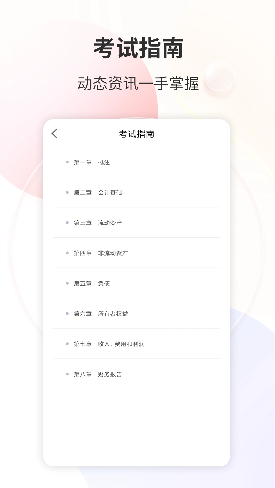 财会经济考试宝典
