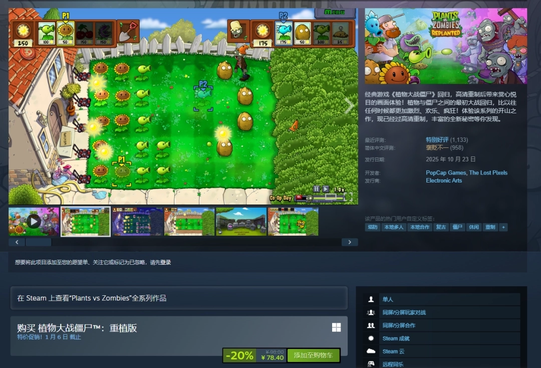 为青春回忆买单！《植物大战僵尸：重植版》迎来史低价大促