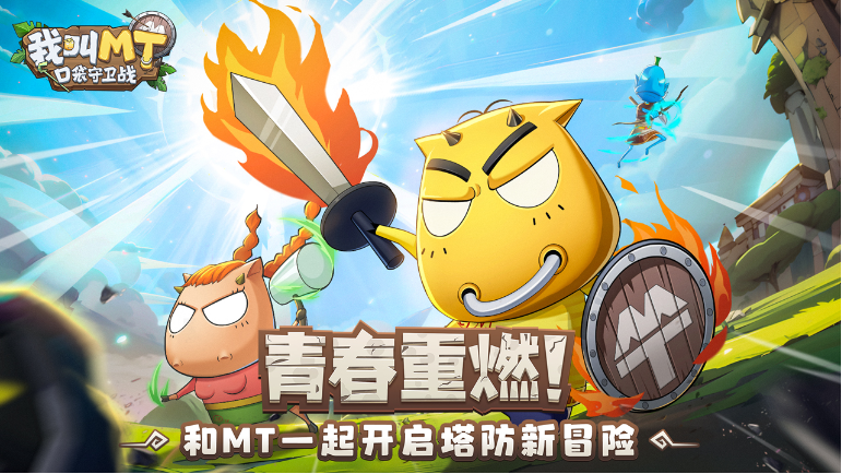 我叫MT口袋守卫战这款游戏有哪些可用的兑换码呢