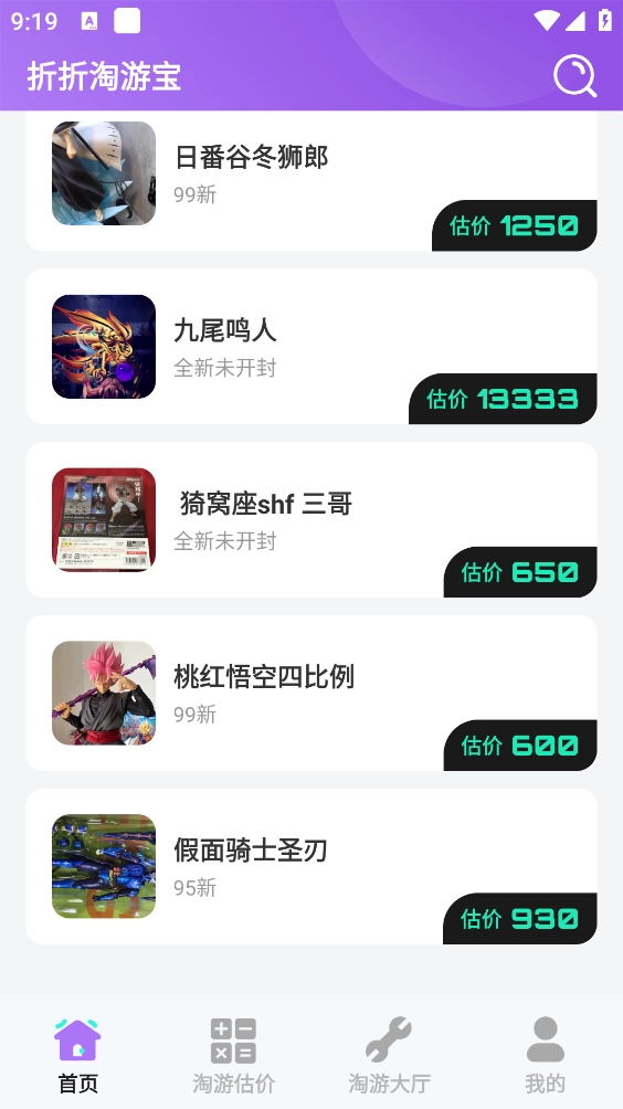 折折淘游寶-截圖2