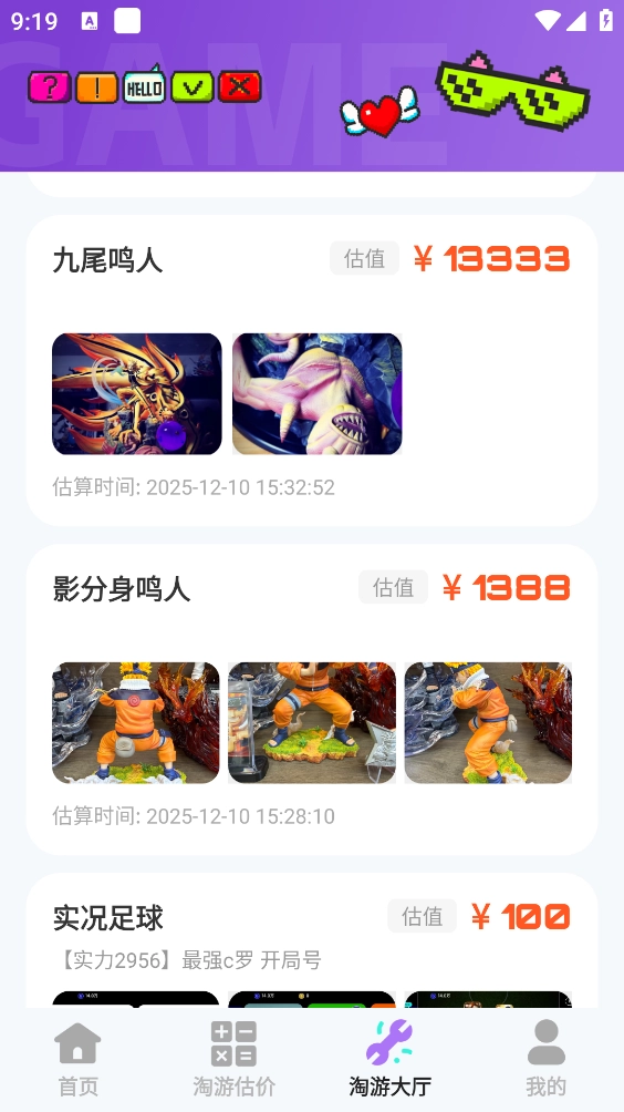 折折淘游寶-截圖4