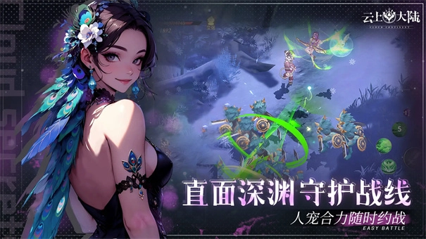 云上大陸-截圖4