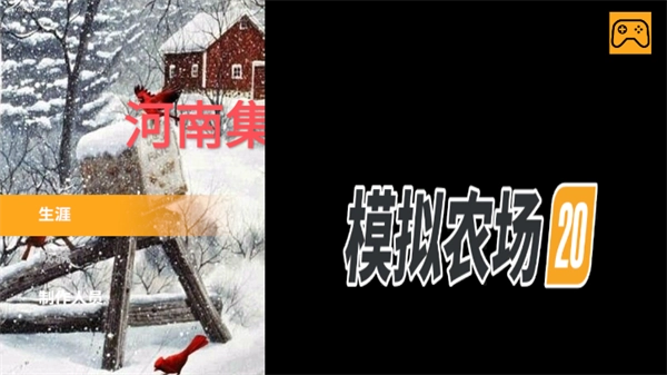 模擬農(nóng)場20(中國卡車)-截圖4