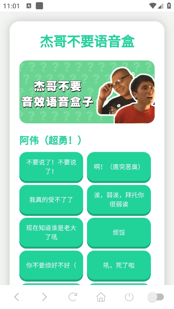 杰哥不要语音盒