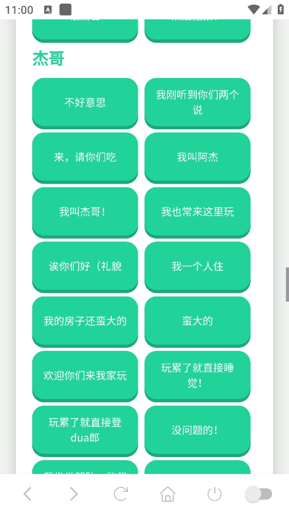 杰哥不要语音盒
