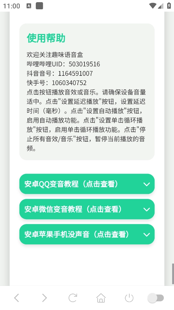 杰哥不要语音盒