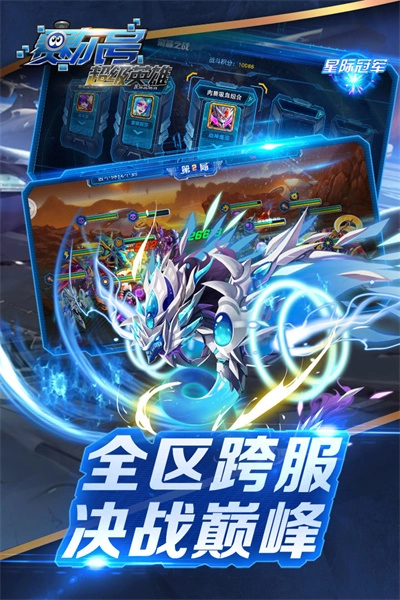 赛尔号超级英雄(1)