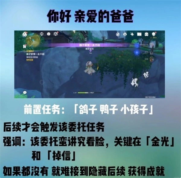 如何完成原神里名为“您好亲爱的爸爸”的隐藏成就